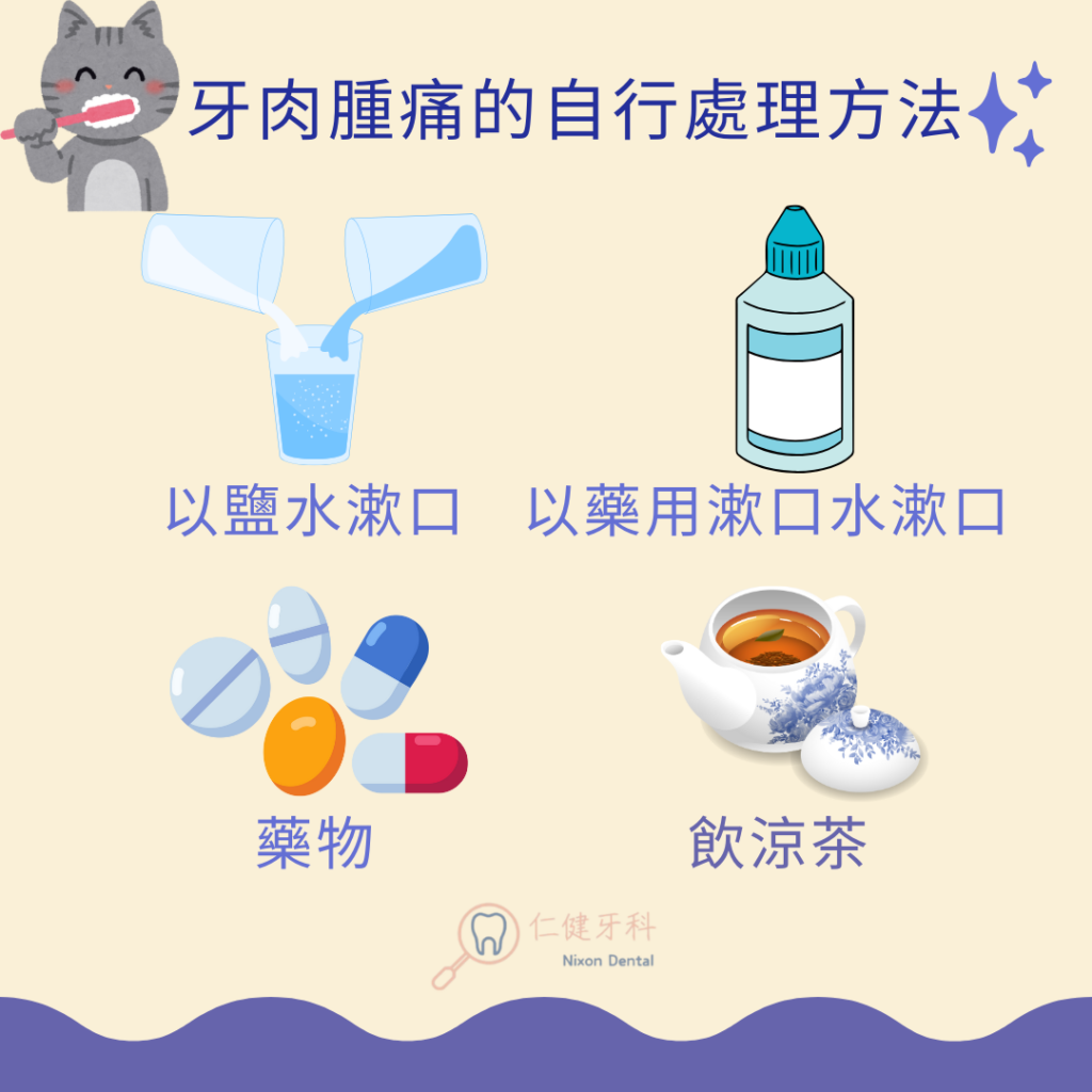 牙肉腫痛的自行處理方法